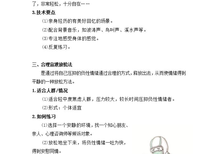 疫情期间心理调适的方法（疫情期间心理调适的方法有哪些）