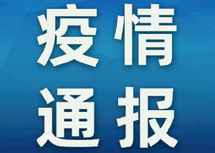 疫情追责人员名单查询（疫情防控追责通报）