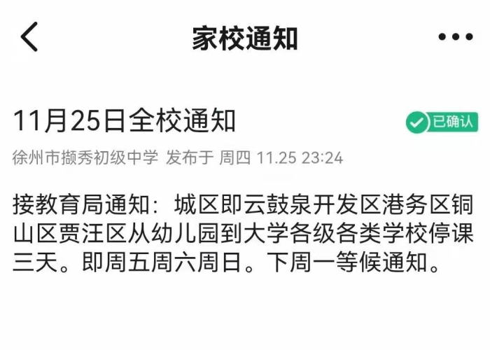 突然接到学校疫情防控停课通知（收到停课通知的朋友圈）