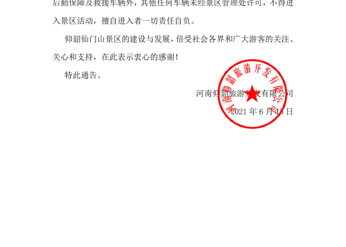 成都疫情停业通知公告（成都疫情停工通知）