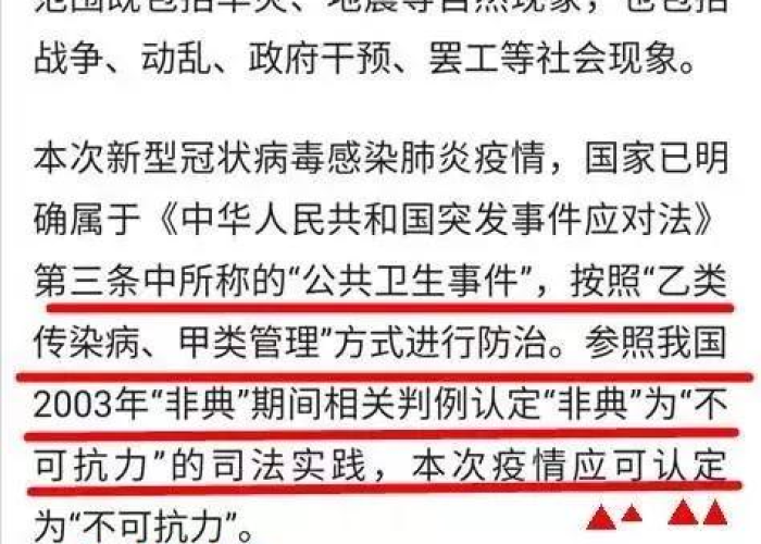 疫情不可抗力的认定开始时间（疫情不可抗力截止时间）