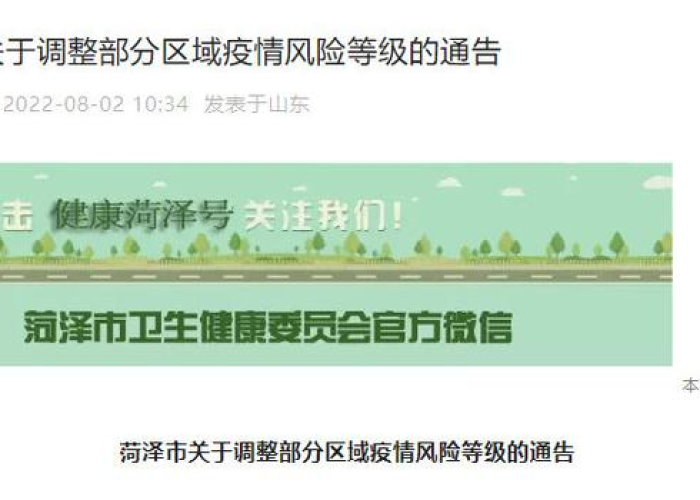 菏泽西关疫情最新通报（菏泽西关疫情最新通报今天）