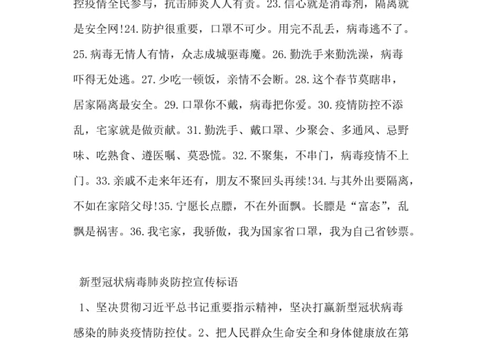 新冠抗击疫情知识宣传（新冠疫情防控知识宣传语）