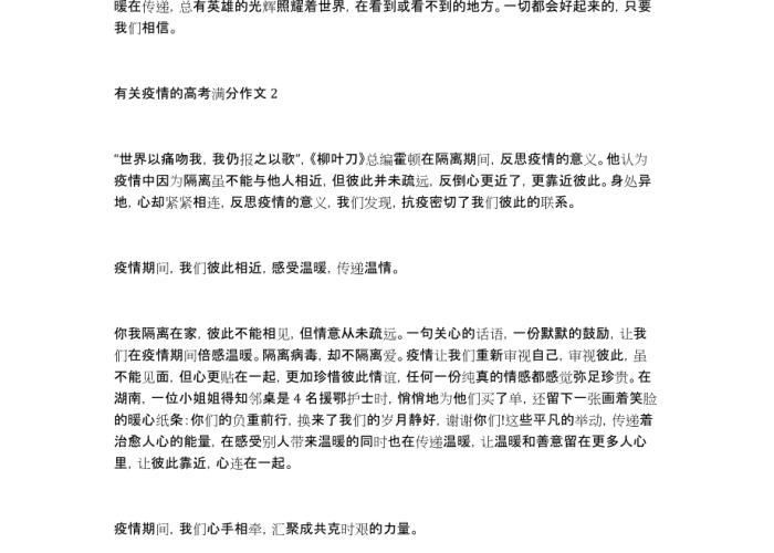 关于疫情的议论文作文满分作文（关于疫情的优秀议论文）