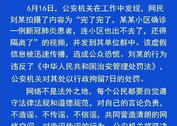武汉疫情最初造谣的八个人（武汉疫情8个造谣者现在怎么样了）