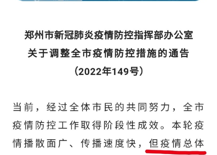 郑州疫情文章（郑州疫情的文章）