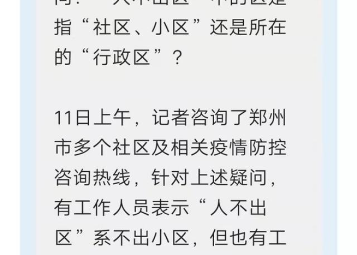 郑州疫情文章（郑州疫情的文章）