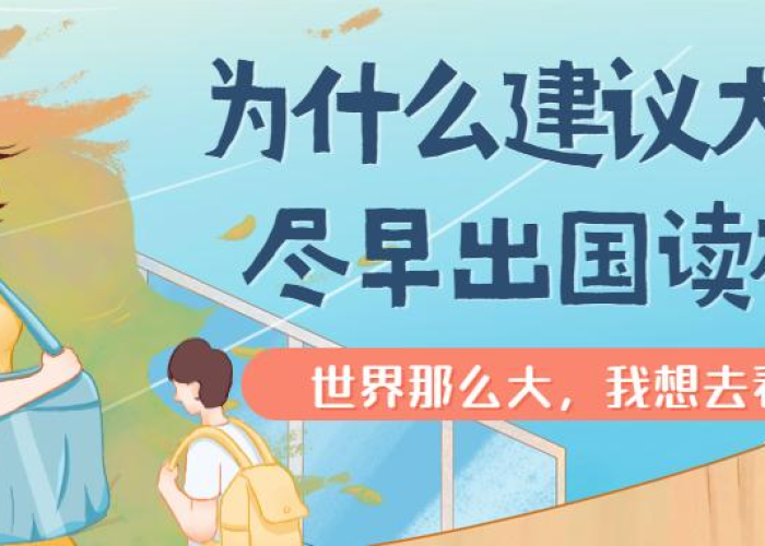 疫情期间孩子出国留学家长寄语（疫情期间你的孩子出国读研吗）