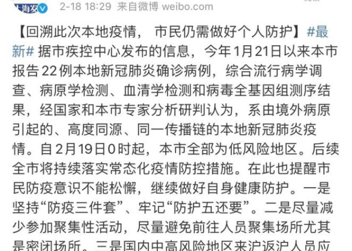 上海疫情源头找到了吗2021（上海 疫情 源头）