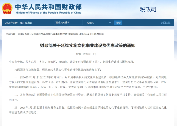 疫情期间文化事业建设费减免政策（疫情期间文化建设费的优惠政策）