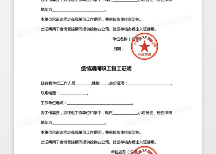 疫情防疫一线人员（疫情防疫一线人员证明怎么写）