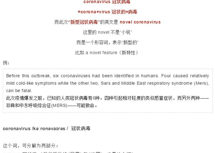 新型冠状肺炎疫情的英文（新型冠状肺炎疫情英语）