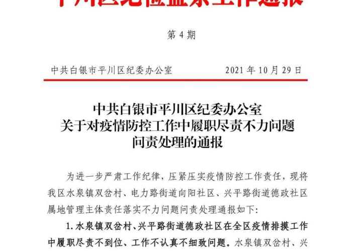 疫情最近通报（疫惰最新通报）