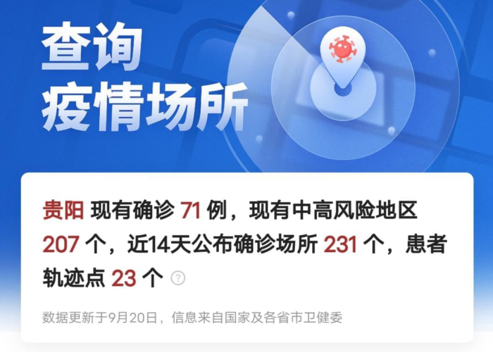 贵阳疫情最新消息今日情况（贵阳疫情最新消息今天）