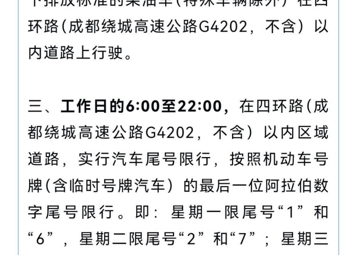 疫情成都限号吗（疫情期间成都限行时间几点到几点）
