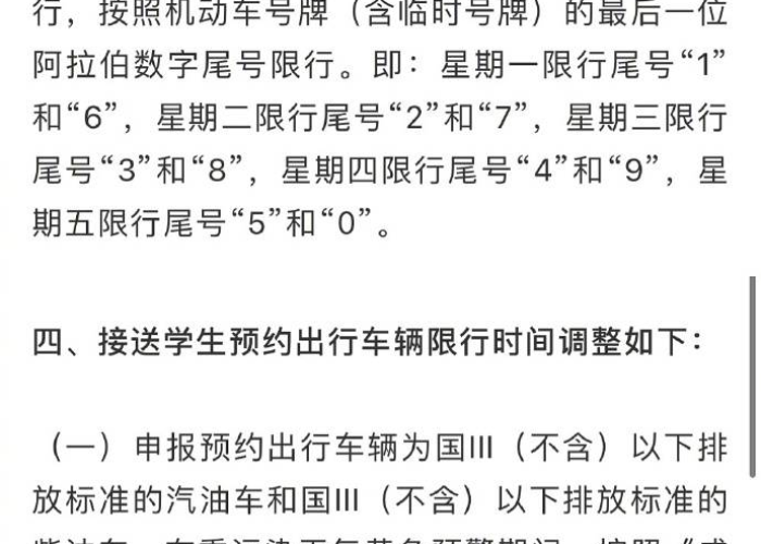 疫情成都限号吗（疫情期间成都限行时间几点到几点）