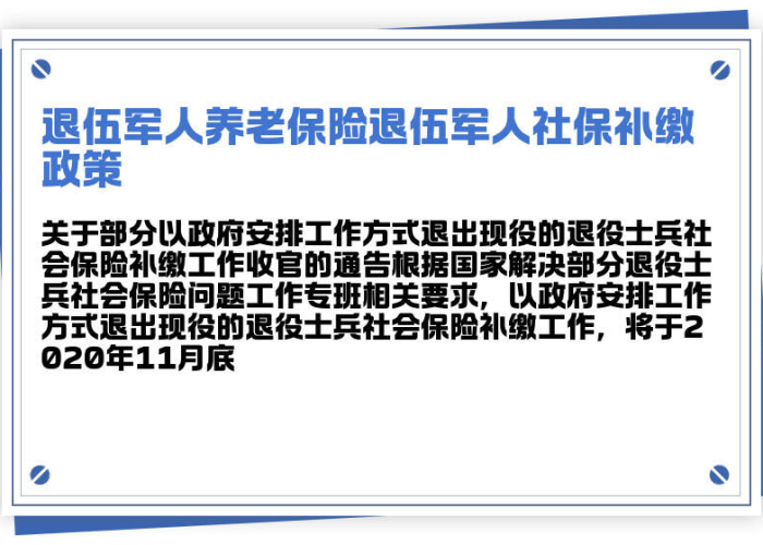 疫情三年国家退役社保费怎么算（疫情退伍军人有补助吗）