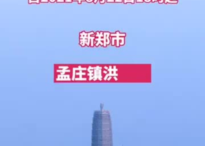 郑州疫情今日消息（郑州疫情速报最新）
