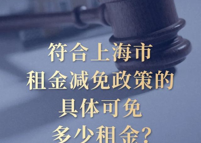 疫情三年国家规定免租三个月吗（疫情三年国家规定免租三个月吗合法吗）