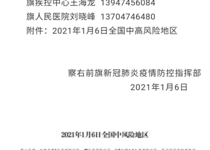 全国疫情解封是哪一天（2021年全国疫情解封公告）