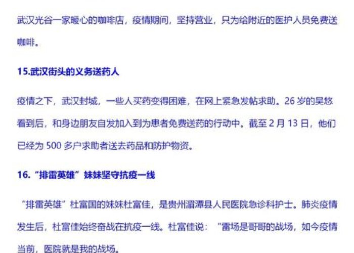 抗击疫情文字内容30字（抗击疫情的文字内容怎么写）