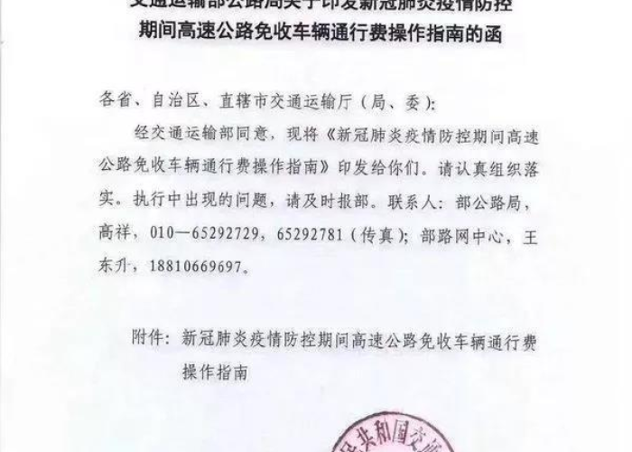 2020疫情高速免费延期通知（2020疫情高速免费延期通知书）