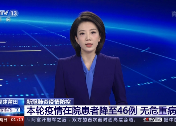 新冠疫情最新动态新闻联播（新冠疫情最新动态新闻联播内容）