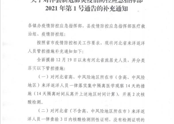疫情重要通告（疫情重要通告最新）