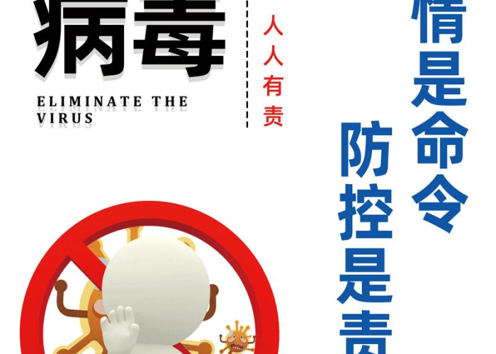 疫情防控英语宣传标语（疫情防控英语宣传标语大全）