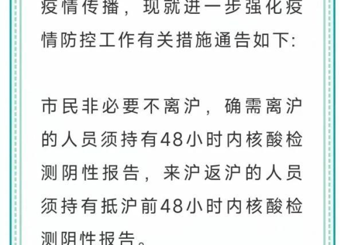 上海疫情防控最新消息（上海疫情最新情况最新规定）