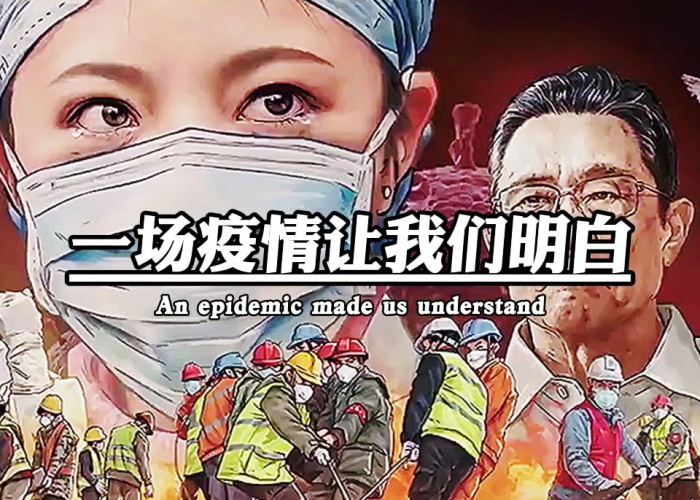 2020疫情让我明白了（2020疫情让我们懂得了什么）