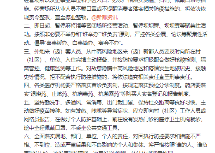 疫情最新官方消息成都新都（四川成都新都疫情分布）