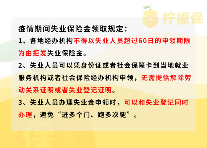 疫情三年失业补助金（疫情三年失业补助金怎么领）