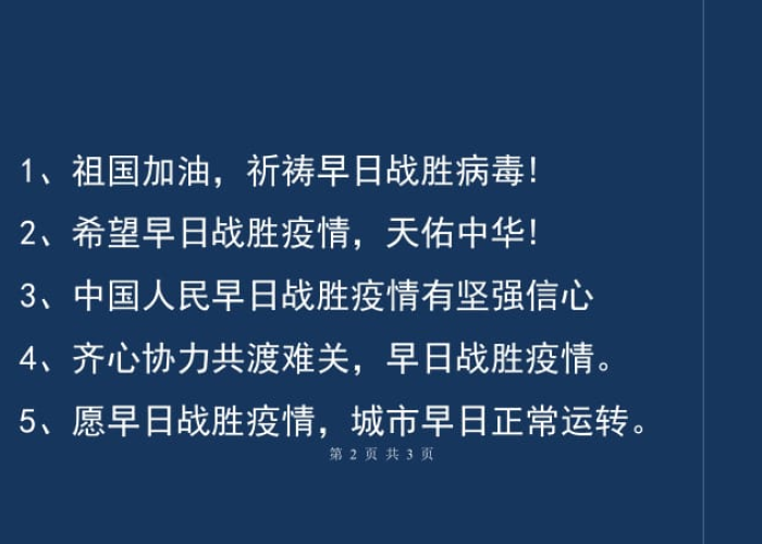 疫情下公司激励人心的正能量句子（疫情公司励志语）