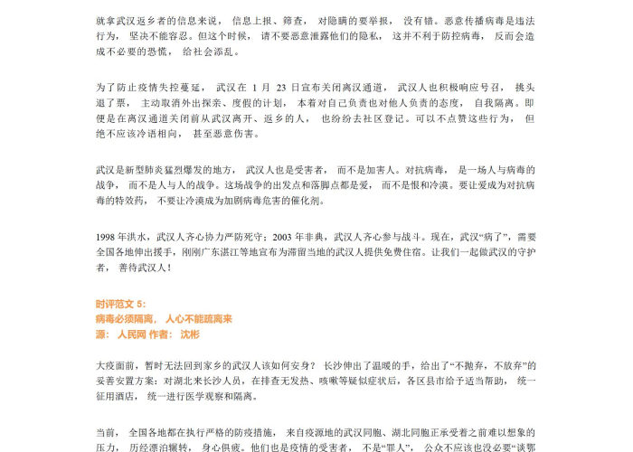新冠疫情中的感动（新冠疫情中的感动作文）