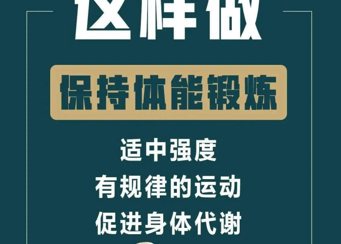 疫情期间健康最重要（疫情下健康最重要）