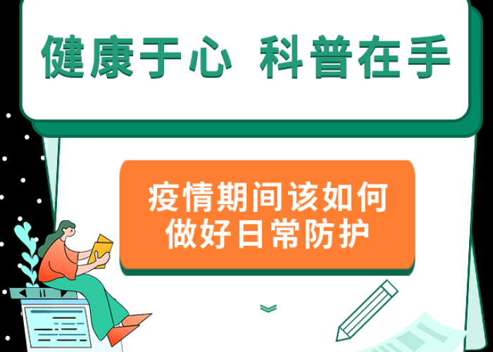 疫情期间健康最重要（疫情下健康最重要）
