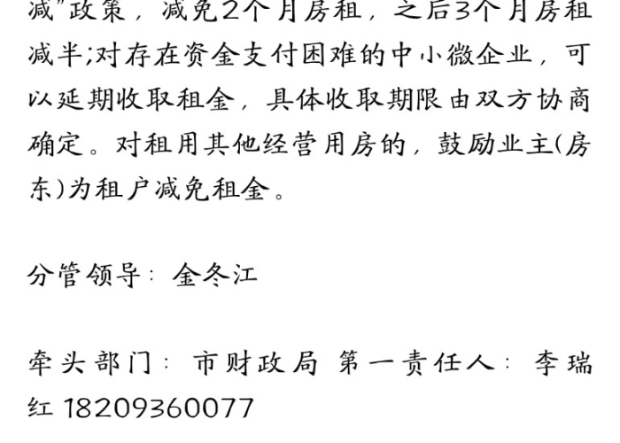 国家疫情对租金减免的政策（国家疫情期间租金减免政策）