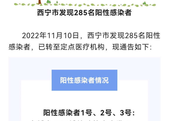 西宁疫情防控消息哪里查（西宁疫情防控中心电话号码）