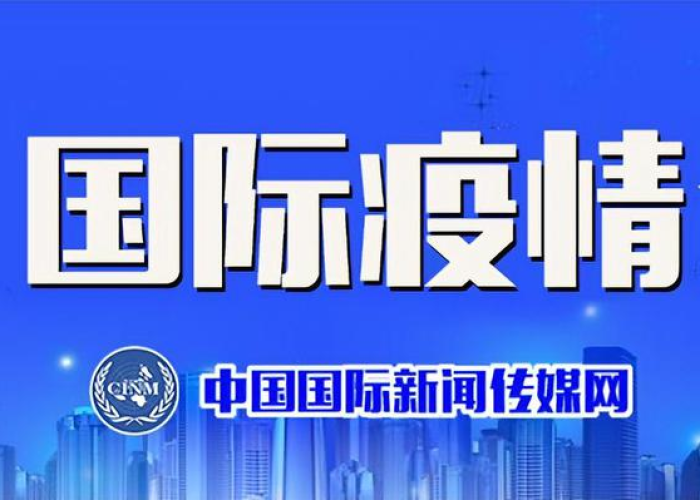 新冠肺炎疫情央视新闻报道（央视新闻新冠肺炎最新数据）