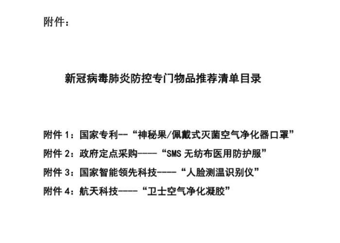 疫情防护用品清单（疫情防护用品清单模板）
