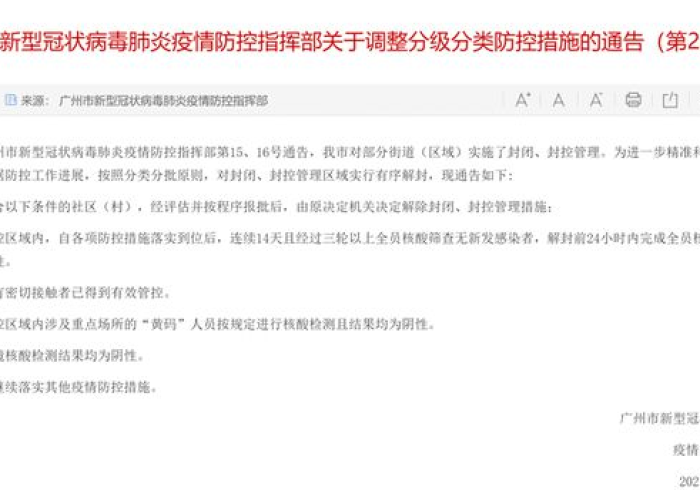 疫情防控什么条件可以封城（疫情控制到什么程度可以解封）