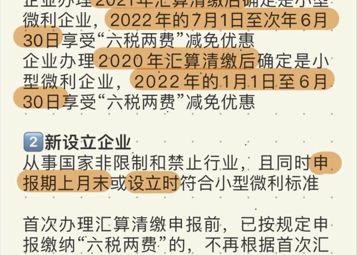 疫情减免的最新政策（疫情减免是几月到几月）