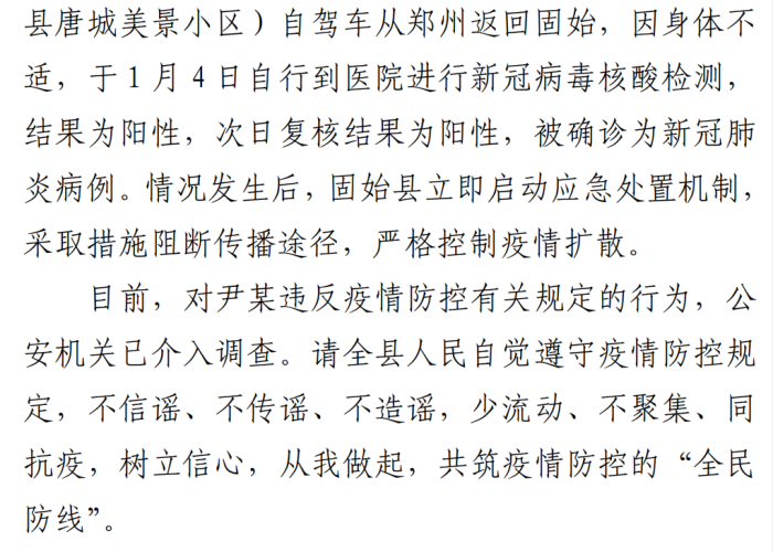 河南疫情防控消息固始有几例（河南固始有新型肺炎吗）