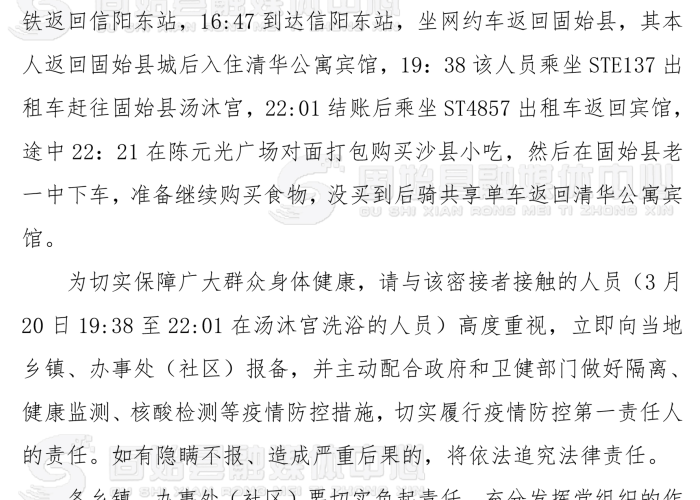 河南疫情防控消息固始有几例（河南固始有新型肺炎吗）