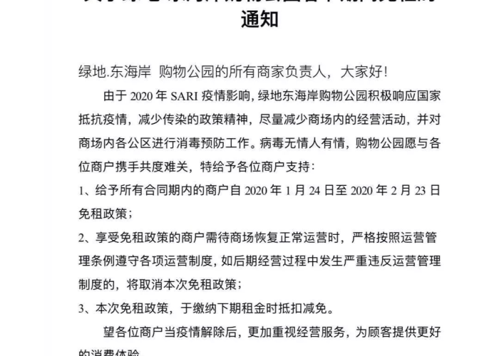 疫情租金减免政策文件最新（2020年疫情租金减免政策）