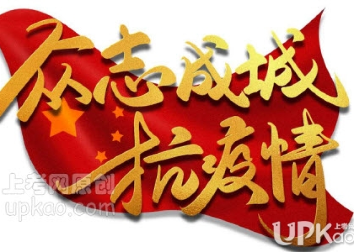 疫情相关话题作文（疫情相关话题作文800字）