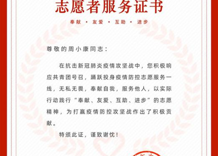 新疆疫情志愿者证书（新疆疫情志愿者证书怎么考）