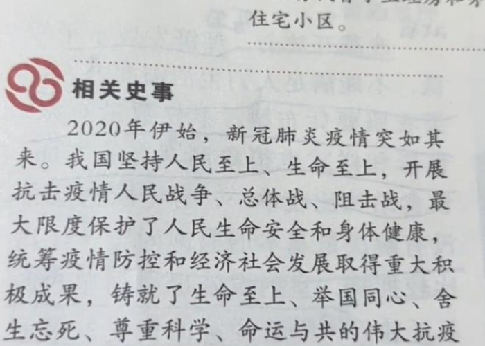 新冠疫情会被写入历史书吗（新冠疫情会写入历史么）