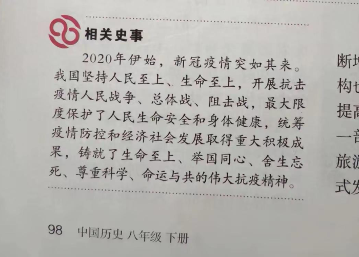 新冠疫情会被写入历史书吗（新冠疫情会写入历史么）